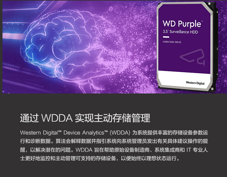 西部数据（WD）紫盘WD84EJRX监控硬盘8T/128M