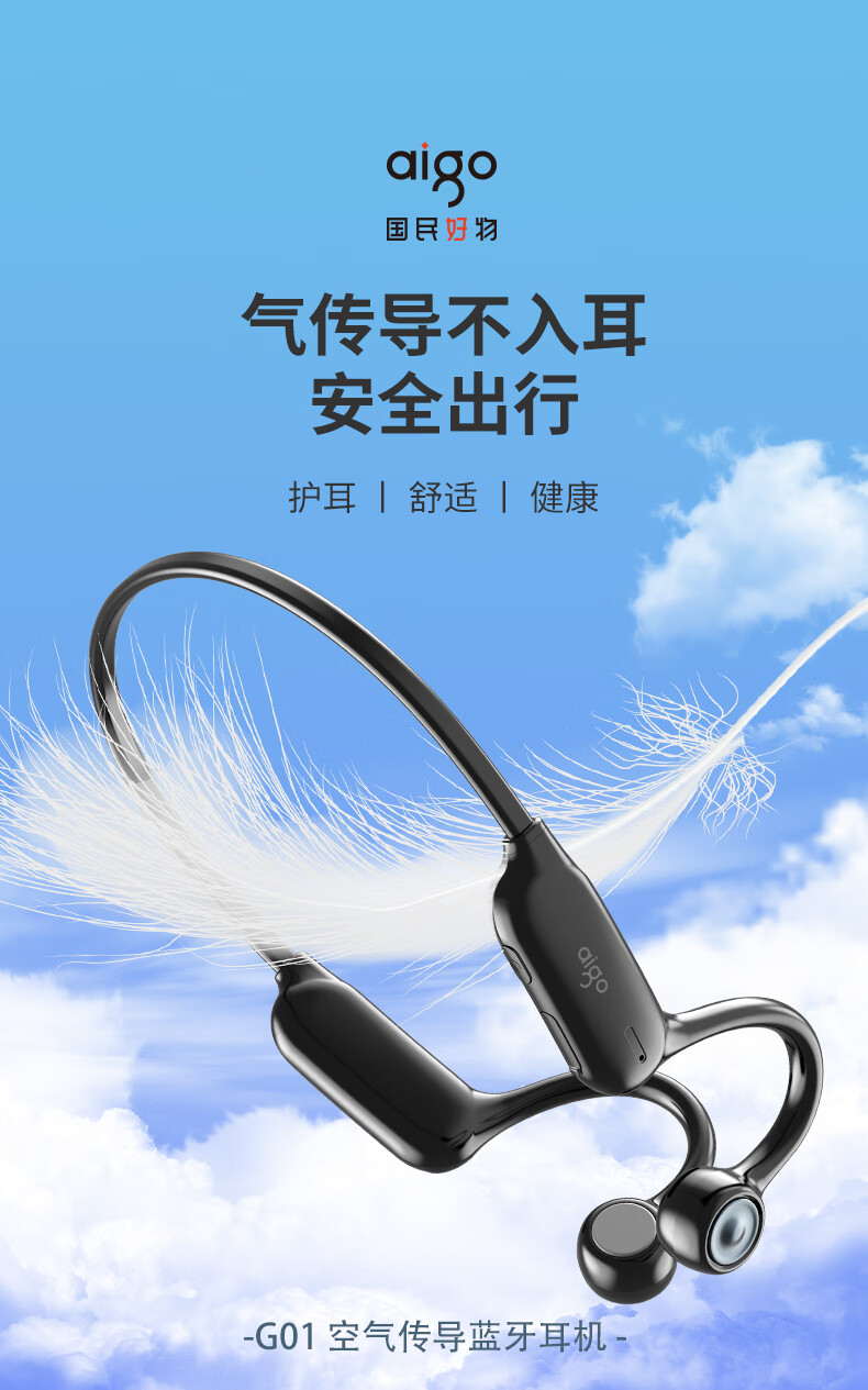 aigo爱国者 G01运动蓝牙耳机 运动跑步不入耳 挂耳式 适用华为小米苹果安卓手机通用 气传导BAL-AL60