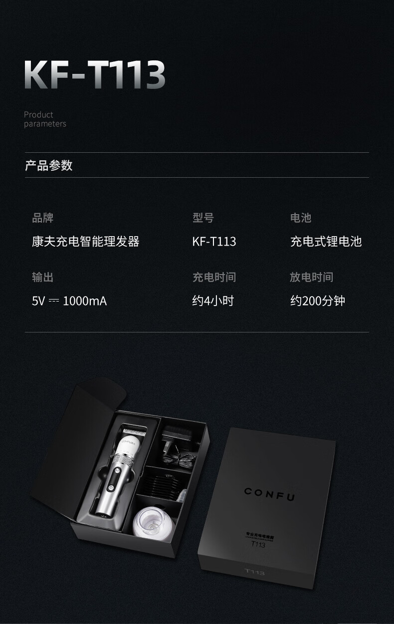 康夫（CONFU）理发器理发推子电推子专业电动剃头发廊理发店座充充电KF-T113 白色