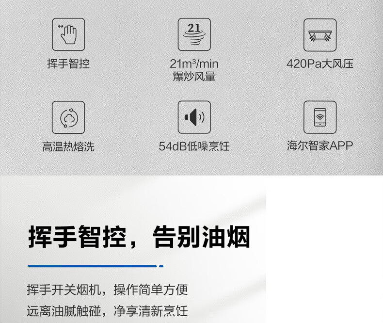 海尔（Haier）挥手智控自清洁免拆洗21立方大吸力欧式APP智能抽油烟机热熔洗吸油烟机CXW-219-ET901U1