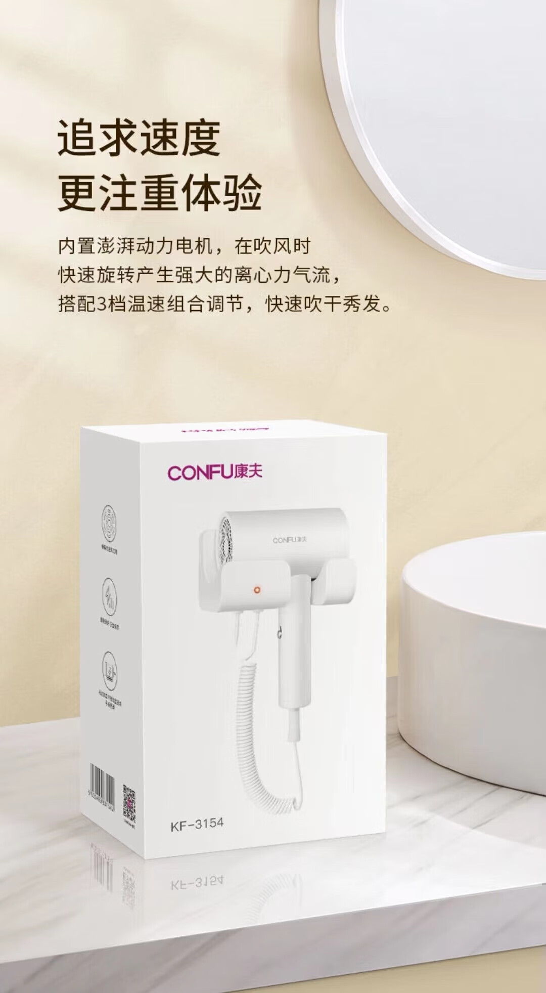 康夫（CONFU）电吹风机酒店壁挂式吹风筒会所洗浴中心健身房宾馆吹发器1600W KF-3154 白色