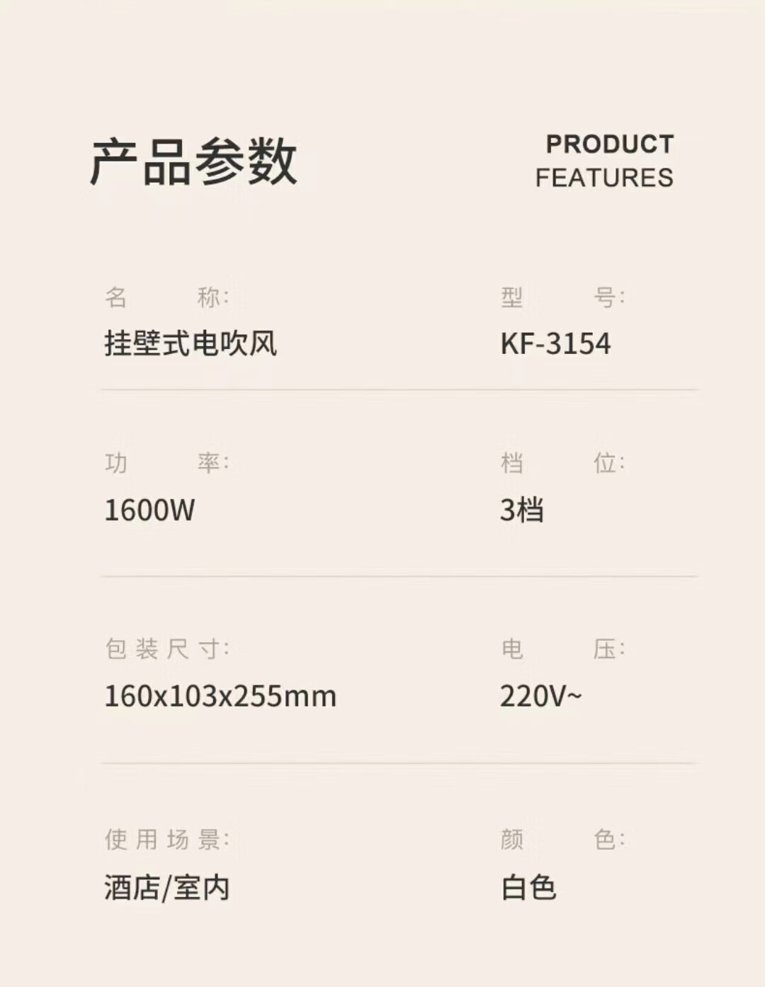 康夫（CONFU）电吹风机酒店壁挂式吹风筒会所洗浴中心健身房宾馆吹发器1600W KF-3154 白色
