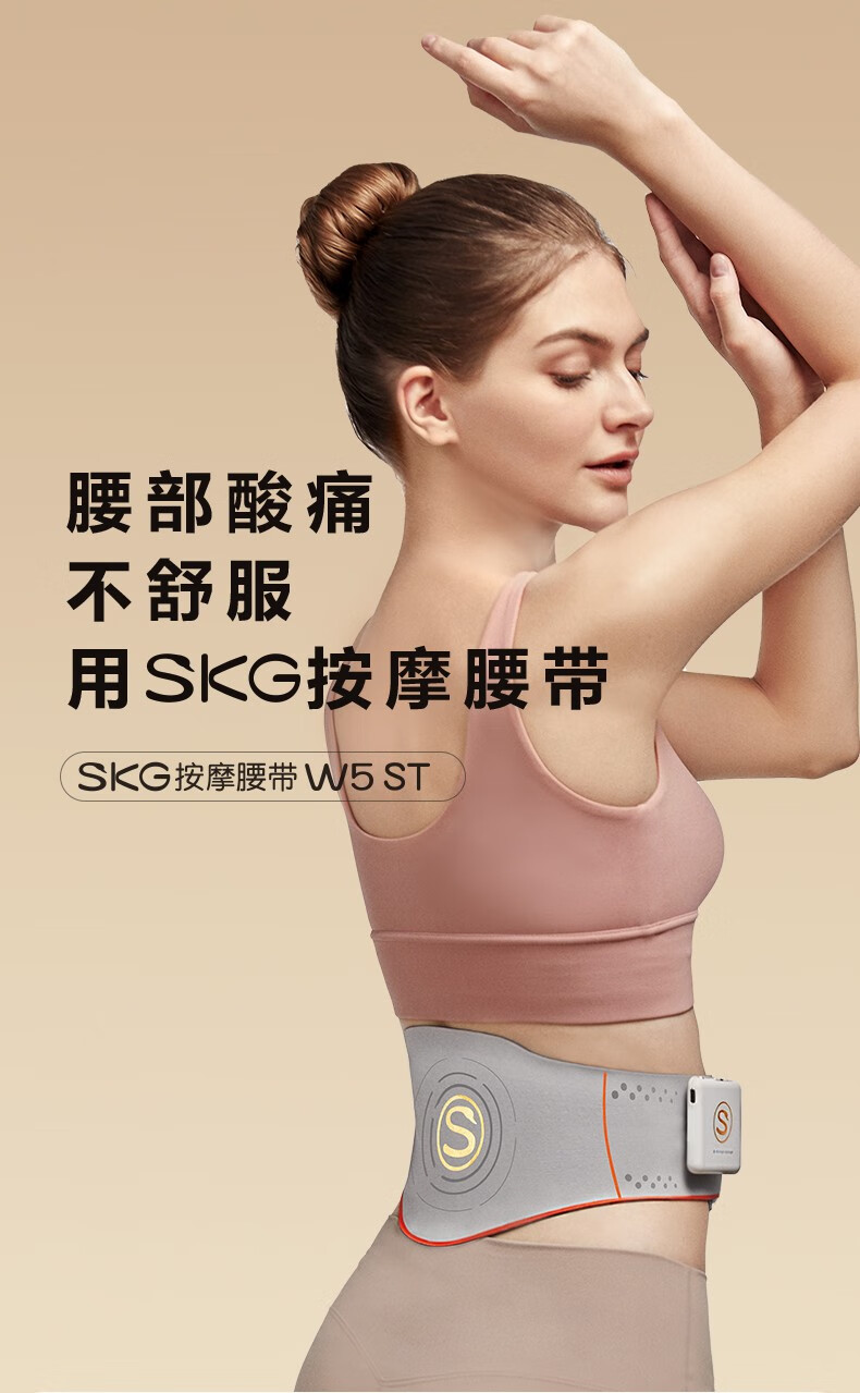 SKG腰部按摩器 按摩腰带 一片式设计加长防滑 超长续航 腰腹部热敷按摩 W5