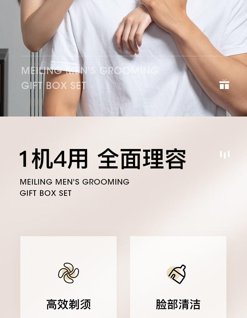美菱 电动剃须刀男士多功能刮胡刀 送男友胡须刀 ML-T87