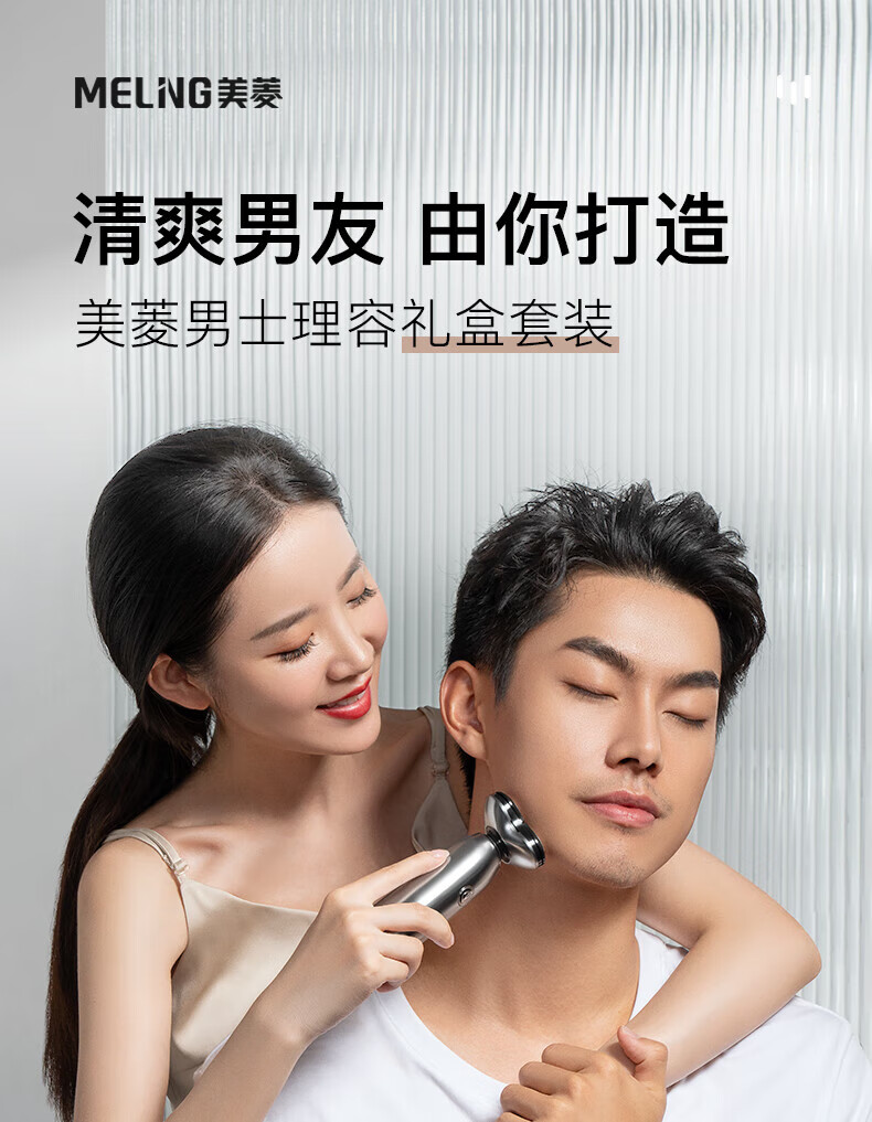 美菱 电动剃须刀男士多功能刮胡刀 送男友胡须刀 ML-T87