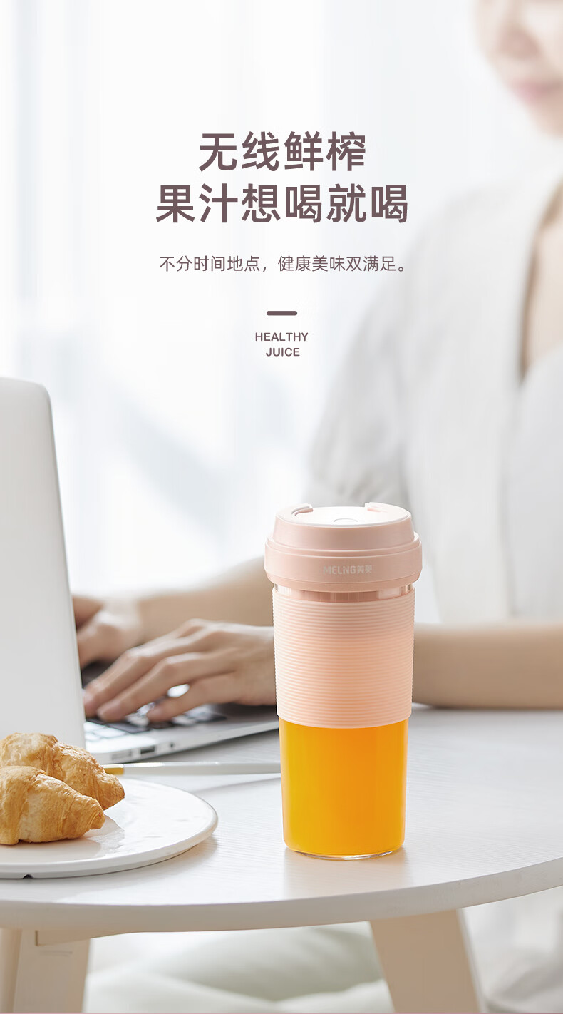 美菱 榨汁机 随身果汁杯 电动榨汁杯 MM-LC3509