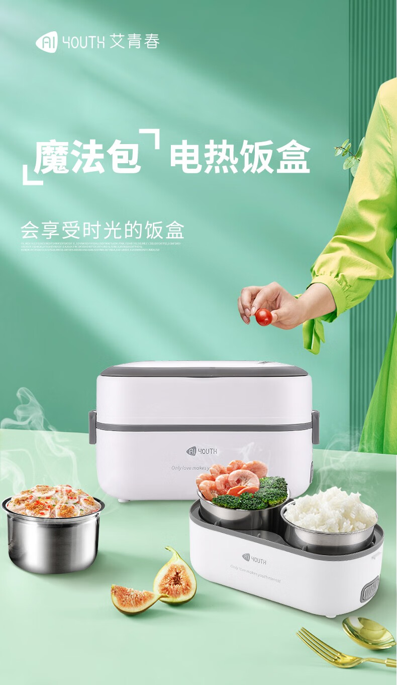 艾青春（AIYOUTH）电热饭盒一机多用随身便携简单操作 AI-DFH01 白色