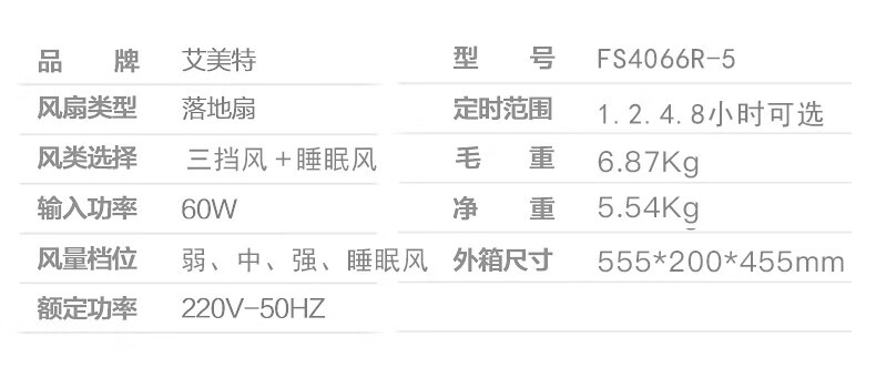 艾美特电风扇落地扇家用电扇风扇节能省电台式8H预约定时大风量台扇 遥控款 FS4066R-5