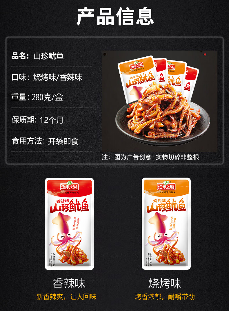 渔米之湘 山珍鱿鱼烧烤味14g*40包/2盒