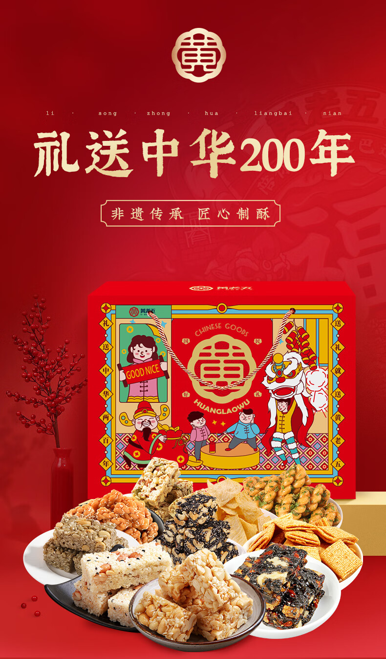 黄老五 零食点心送礼大礼包零食美食小吃 礼盒 1437g