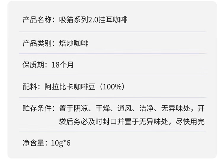 瑞幸咖啡（luckincoffee）吸猫系列挂耳咖啡 10g*6包RX0003