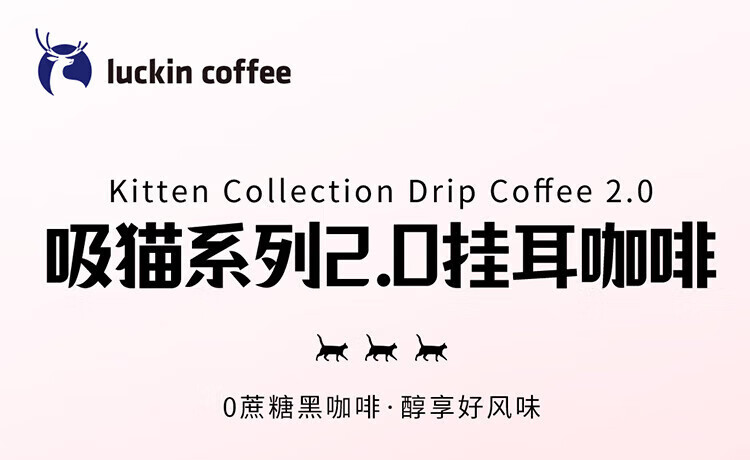 瑞幸咖啡（luckincoffee）吸猫系列挂耳咖啡 10g*6包RX0003