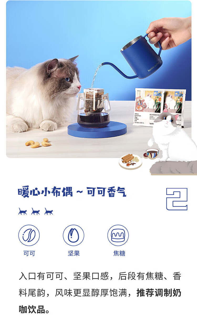 瑞幸咖啡（luckincoffee）吸猫系列挂耳咖啡 10g*6包RX0003