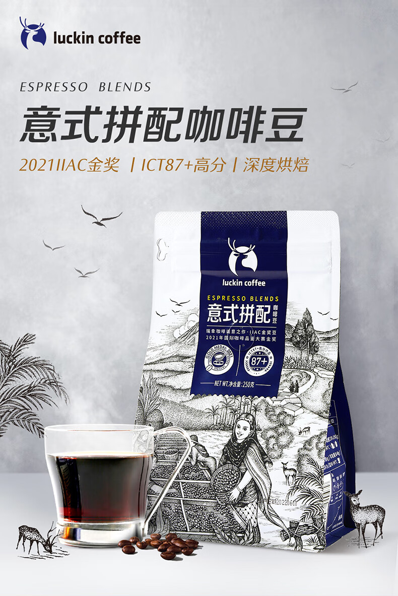 瑞幸咖啡（luckincoffee）精冲意式拼配阿拉比卡咖啡豆250g/袋RX0008