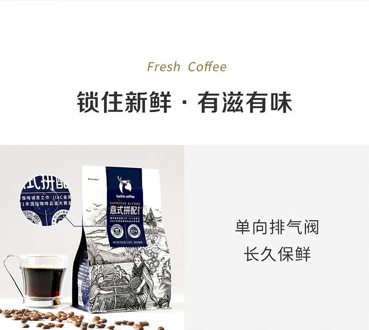 瑞幸咖啡（luckincoffee）精冲意式拼配阿拉比卡咖啡豆250g/袋RX0008