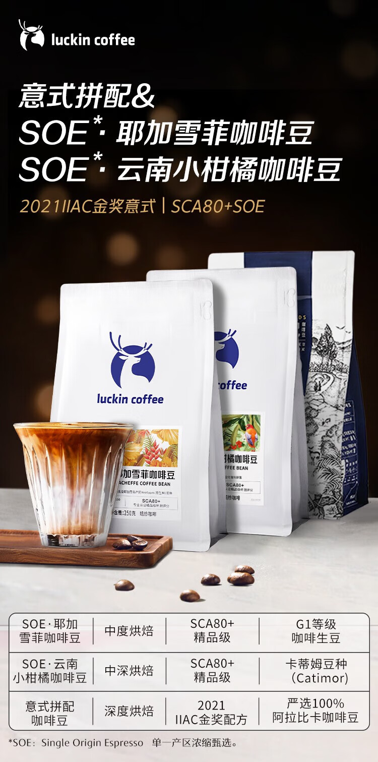 瑞幸咖啡（luckincoffee）精冲意式拼配阿拉比卡咖啡豆250g/袋RX0008