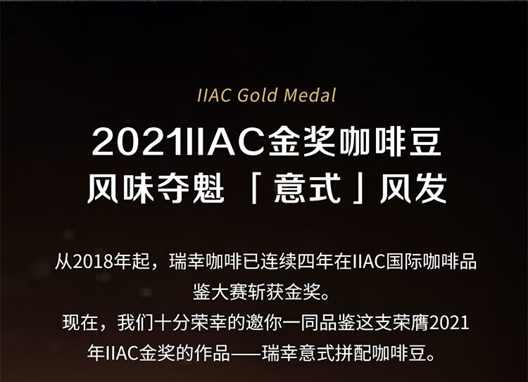 瑞幸咖啡（luckincoffee）精冲意式拼配阿拉比卡咖啡豆250g/袋RX0008