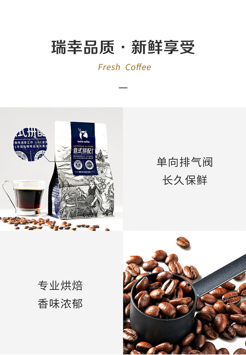 瑞幸咖啡（luckincoffee）精冲意式拼配阿拉比卡咖啡豆250g/袋RX0008