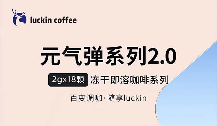 瑞幸咖啡（luckincoffee）元气弹系列 Mix18 混合装 2g*18颗RX0005