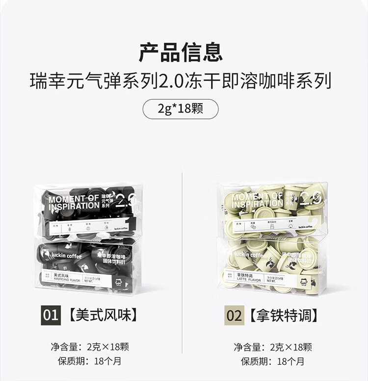 瑞幸咖啡（luckincoffee）元气弹系列 Mix18 混合装 2g*18颗RX0005