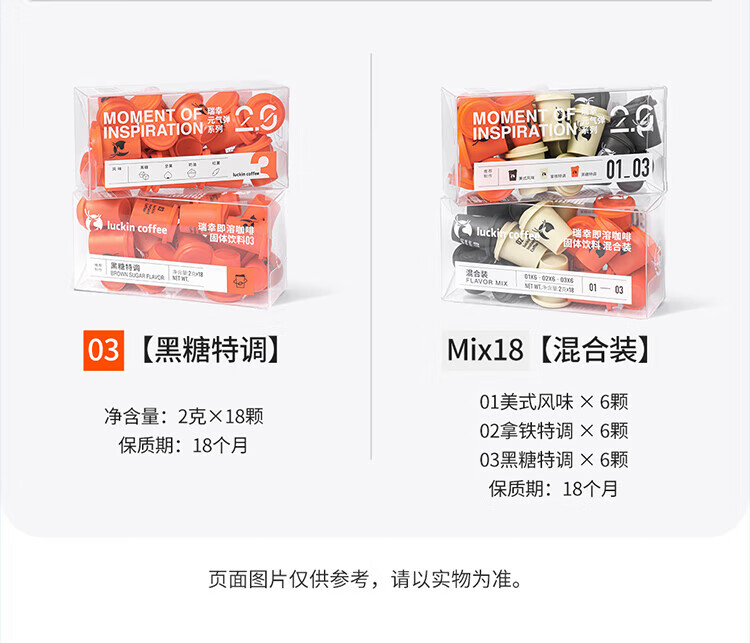 瑞幸咖啡（luckincoffee）元气弹系列 Mix18 混合装 2g*18颗RX0005