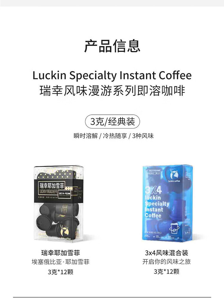 瑞幸咖啡（luckincoffee）风味混合装 冷萃黑咖啡冻干速溶咖啡 3g*12颗RX0004
