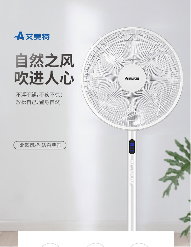 艾美特家用落地扇直流电风扇卧室客厅办公室立式电扇摇头风扇 FS40125R