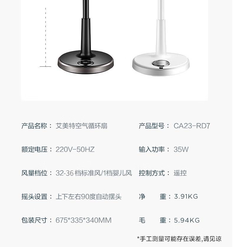 艾美特空气循环扇家用电风扇空气对流式摇头涡轮换气扇大风量落地扇36档全新升级 CA23-RD7白天鹅