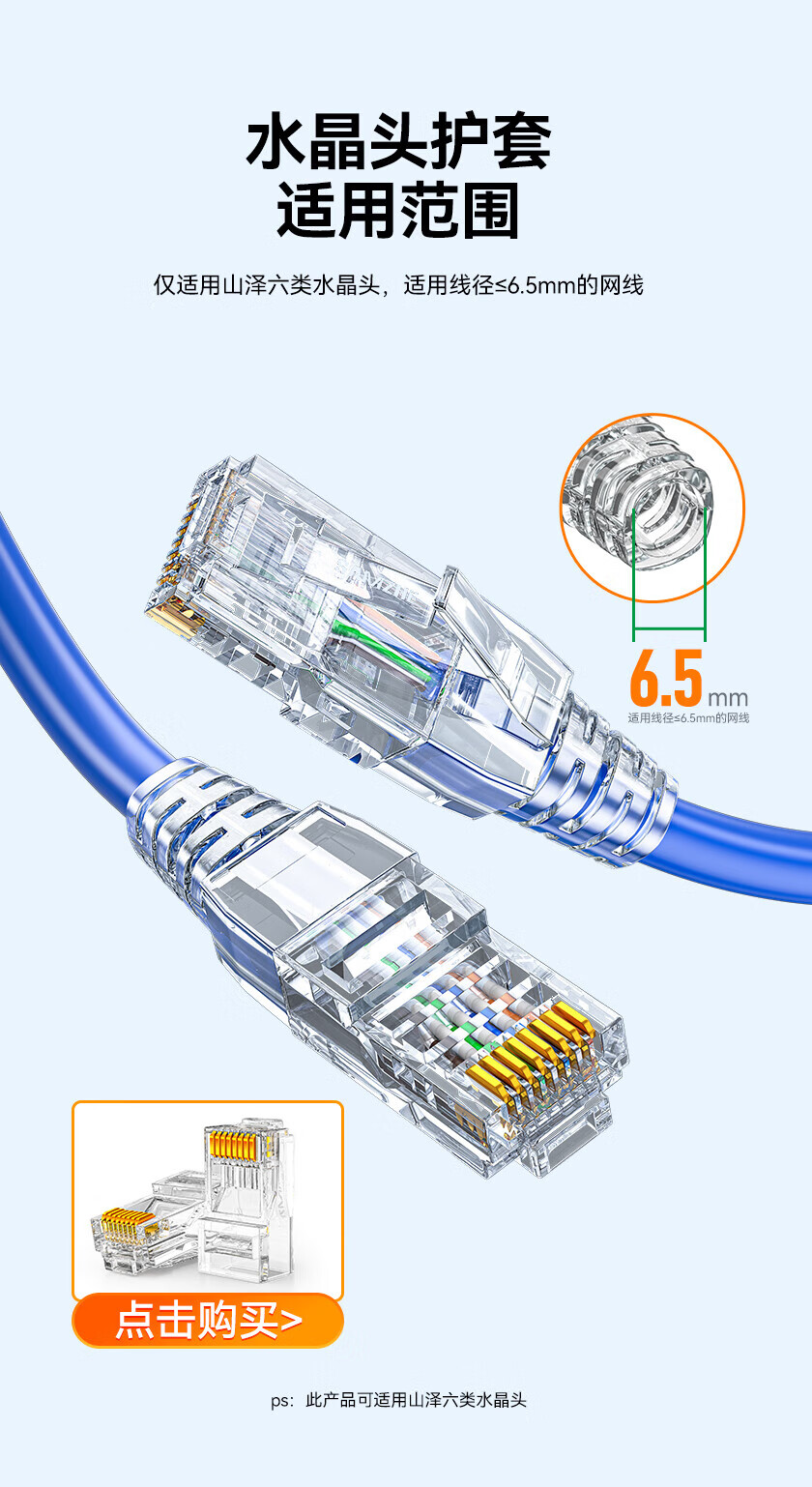 SAMZHE 山泽水晶头透明保护套内径6.5mm50个装六类6类网线RJ45网络护套透明款PT-07