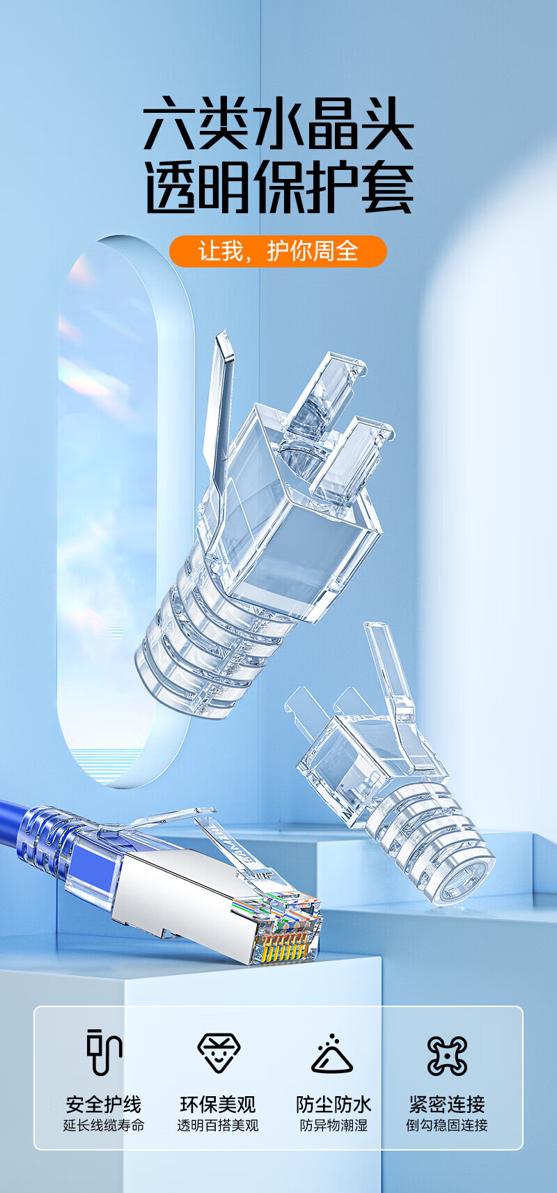 SAMZHE 山泽水晶头透明保护套内径6.5mm50个装六类6类网线RJ45网络护套透明款PT-07
