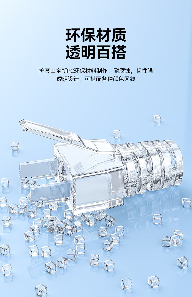 SAMZHE 山泽水晶头透明保护套内径6.5mm50个装六类6类网线RJ45网络护套透明款PT-07