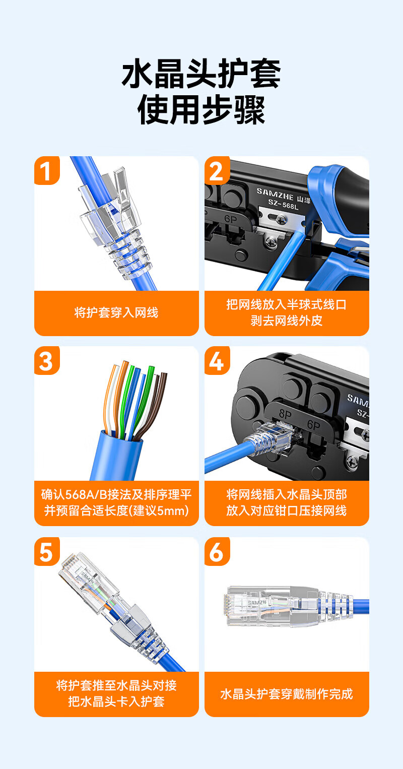 SAMZHE 山泽水晶头透明保护套内径6.5mm50个装六类6类网线RJ45网络护套透明款PT-07