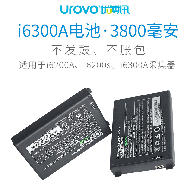优博讯（UROVO）原装PDA配件3800毫安 适用于HBL6200 I6200A/I6300A座充(不含电源适配器)+电池