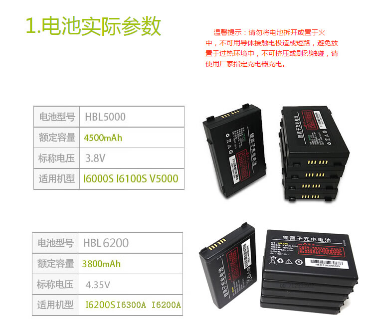 优博讯（UROVO）手持数据终端配件 i6200S/6200A/6300A 系列电池