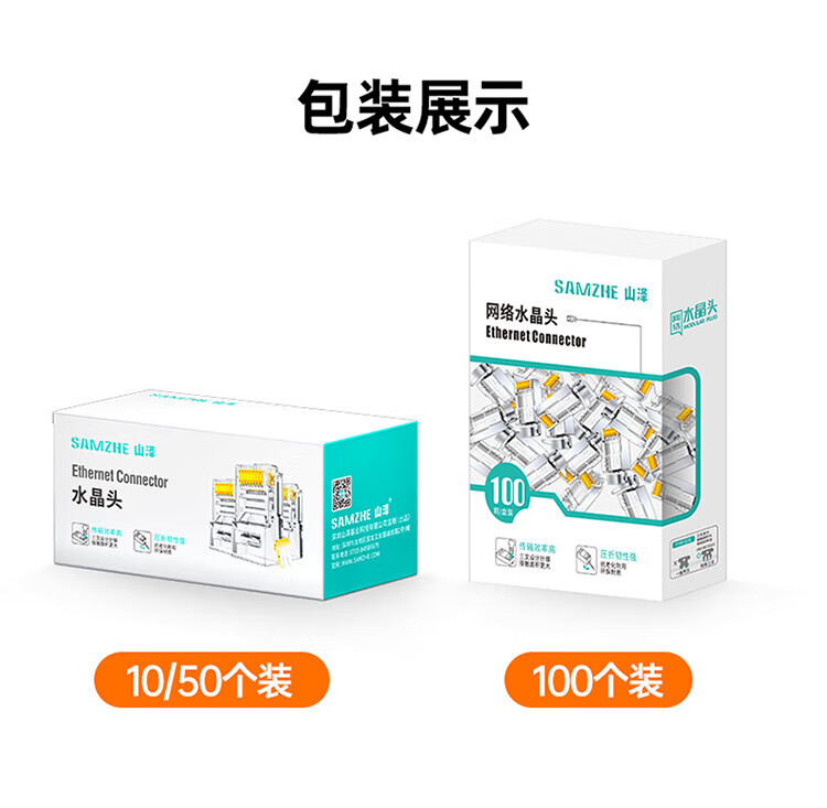 SAMZHE 山泽超六类水晶头超6类万兆网络连接器RJ45带屏蔽8p8c网线接头Cat6a两件式接头10个装WJ6A010U