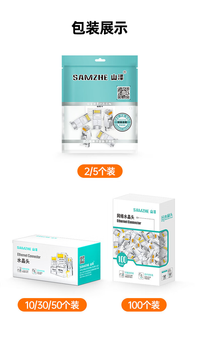 SAMZHE 山泽七类水晶头RJ45屏蔽网络水晶接头工程级50U镀金万兆网线连接器7类网线接头30个/盒WL-30