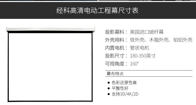 经科（Jing Ke）PB-S 投影幕布电动幕大型工程幕布电动遥控投影仪幕布 高清玻纤幕面 200英寸4:3（含遥控）