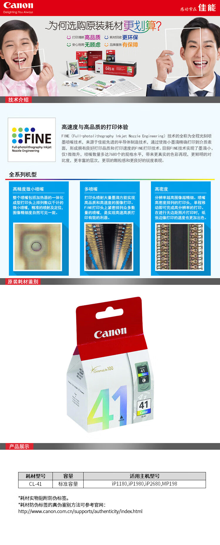 佳能（Canon）CL-41C彩色原装墨盒适用iP1180.iP1980.iP2680.MP198