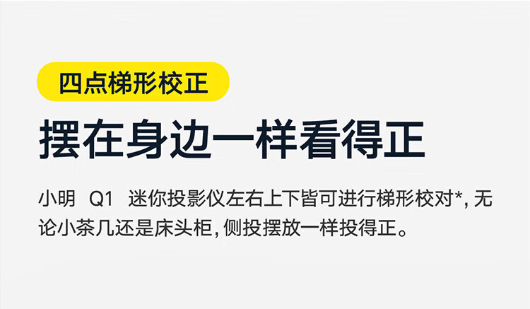 小明 Q1 投影仪家用 投影机 卧室超高清便携投影 迷你投影仪（内置电池 1080P高清 自动校正） Q1云朵白