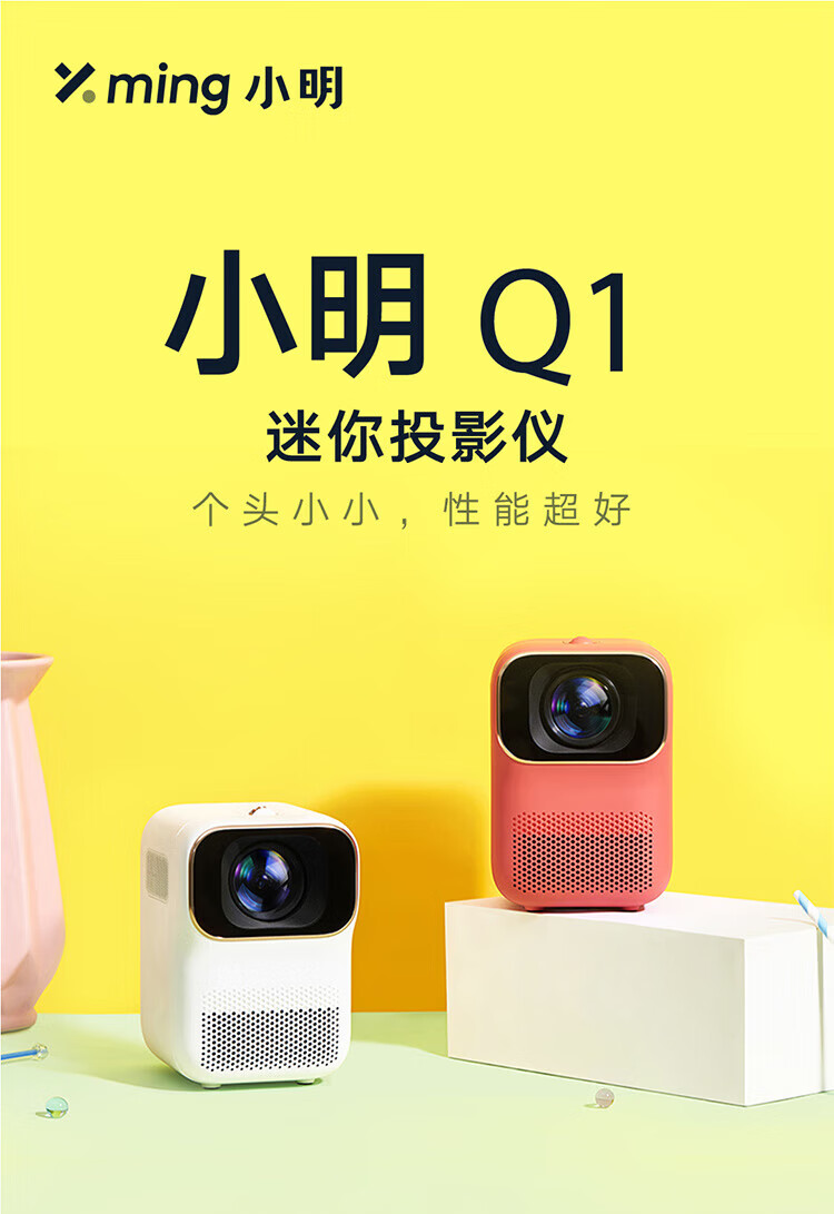 小明 Q1 投影仪家用 投影机 卧室超高清便携投影 迷你投影仪（内置电池 1080P高清 自动校正） Q1云朵白