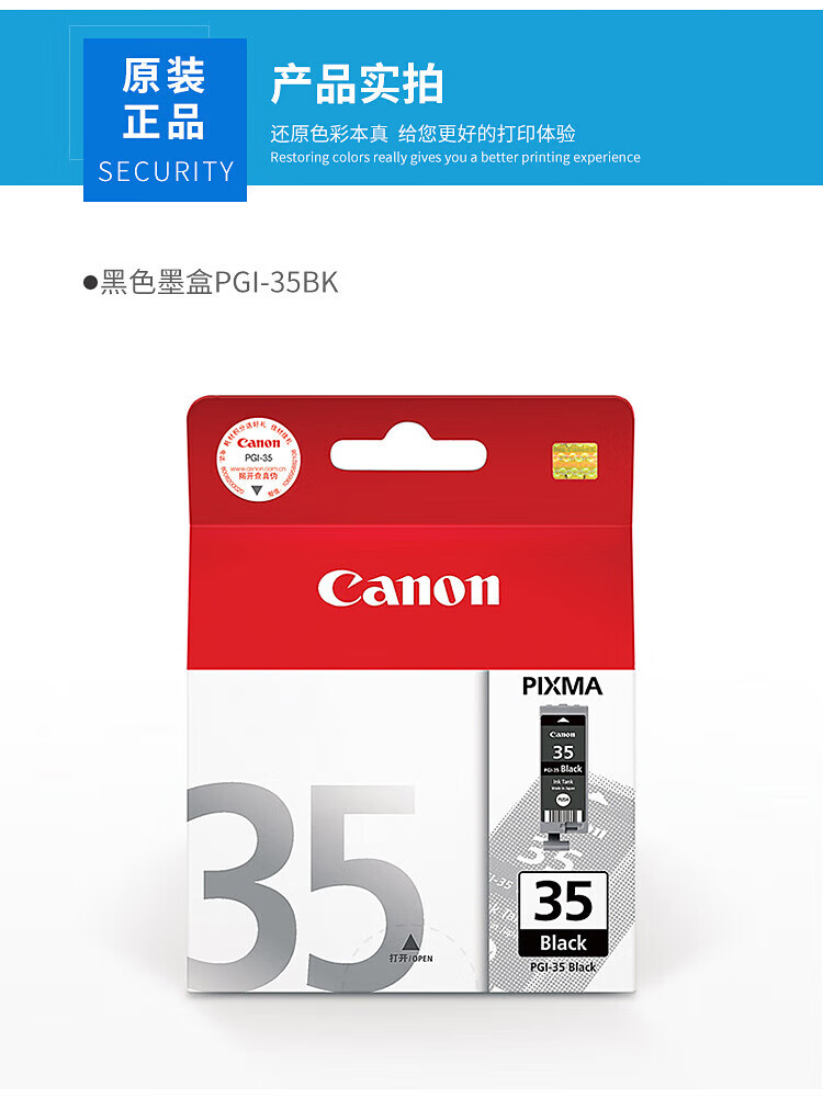 佳能（Canon）墨盒PGI-35 BK 黑色