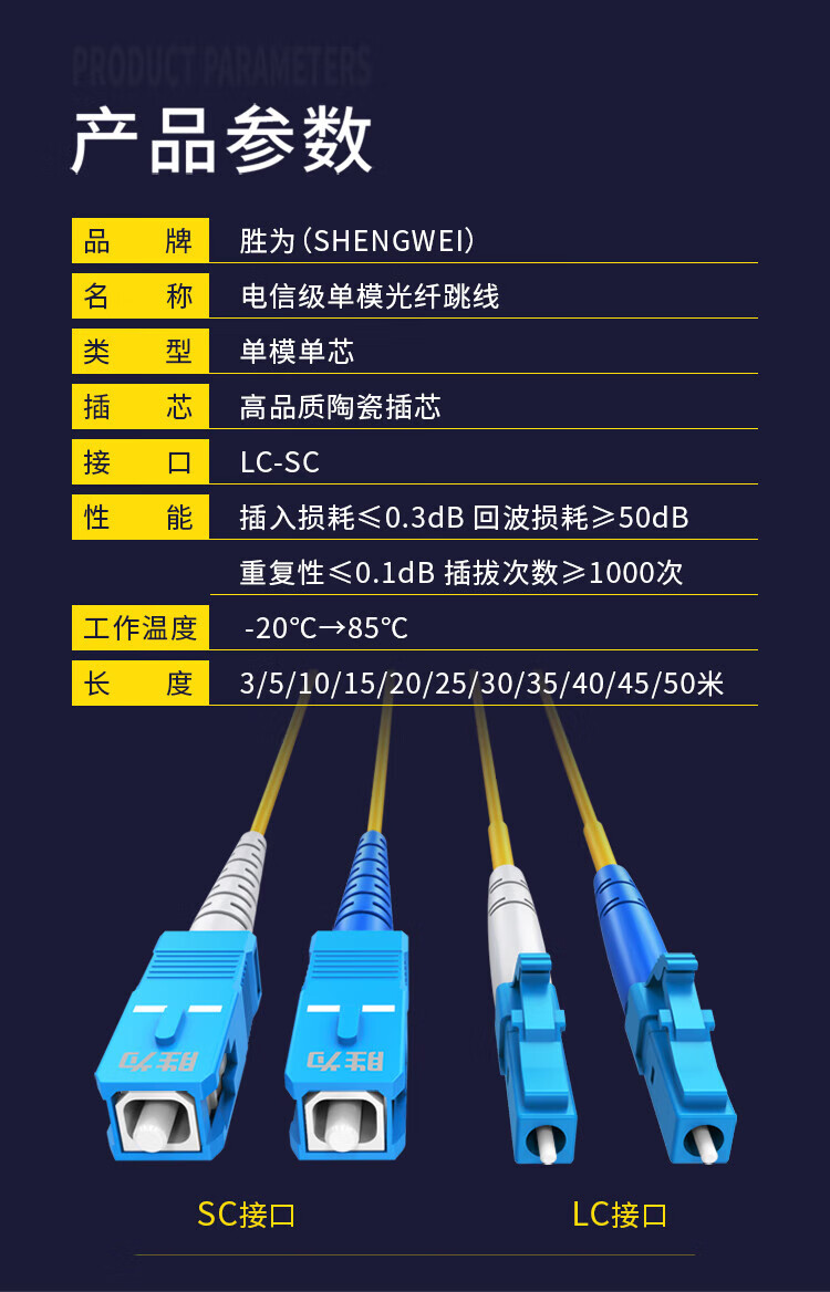 胜为（shengwei）电信级光纤跳线 LC-SC单模双芯40米 9/125低烟无卤环保外被 收发器尾纤 FSC-1708