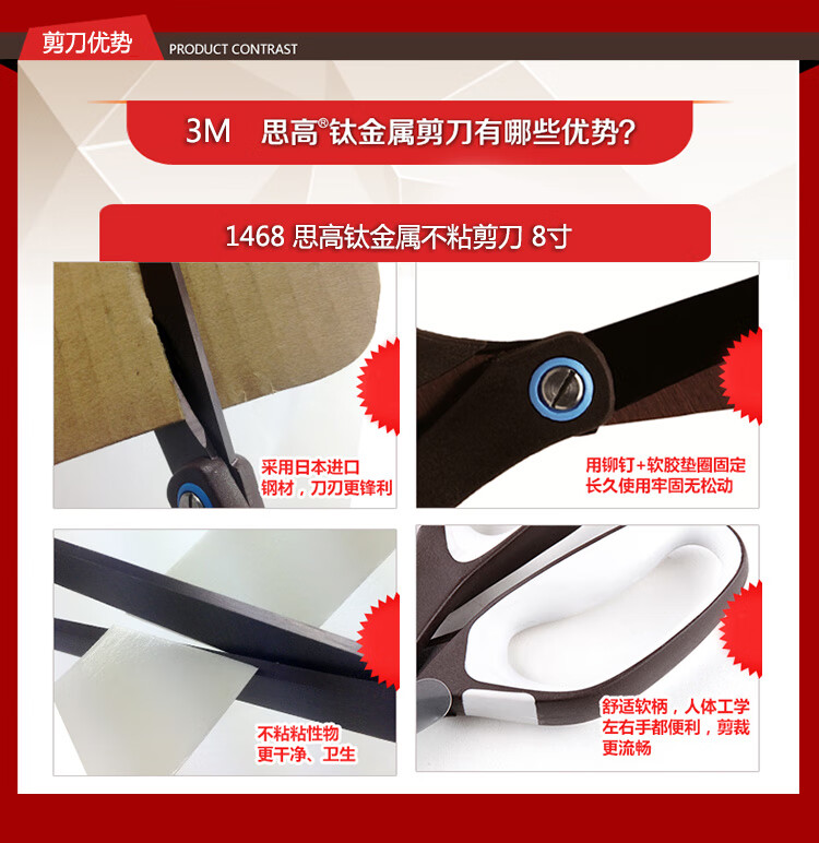 3M 思高剪刀 8英寸钛金属不粘剪刀 左右手均可用 6把装 1468