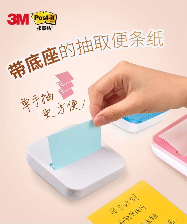 3M 便利贴 报事贴/便条纸/记事贴/便签纸/便签本 抽取式套装OL1000-PI 含粉色底座 6套