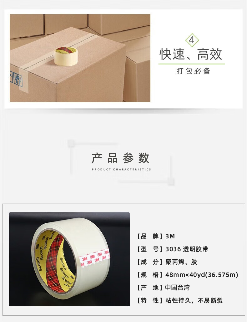 3M 思高胶带 透明封箱胶带 办公用品 48mm*82.2m 6卷/包 3036
