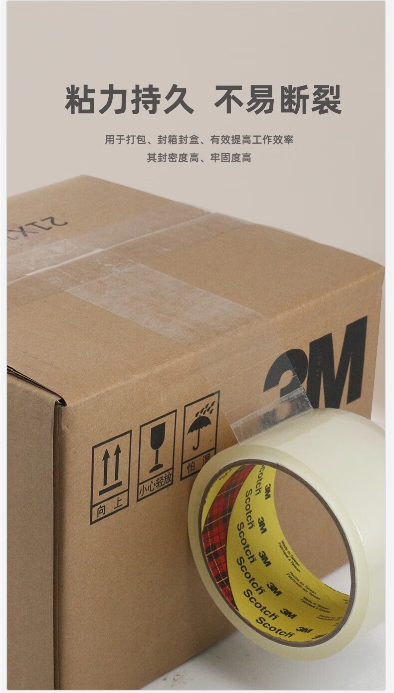 3M 思高胶带 透明封箱胶带 办公用品 48mm*82.2m 6卷/包 3036
