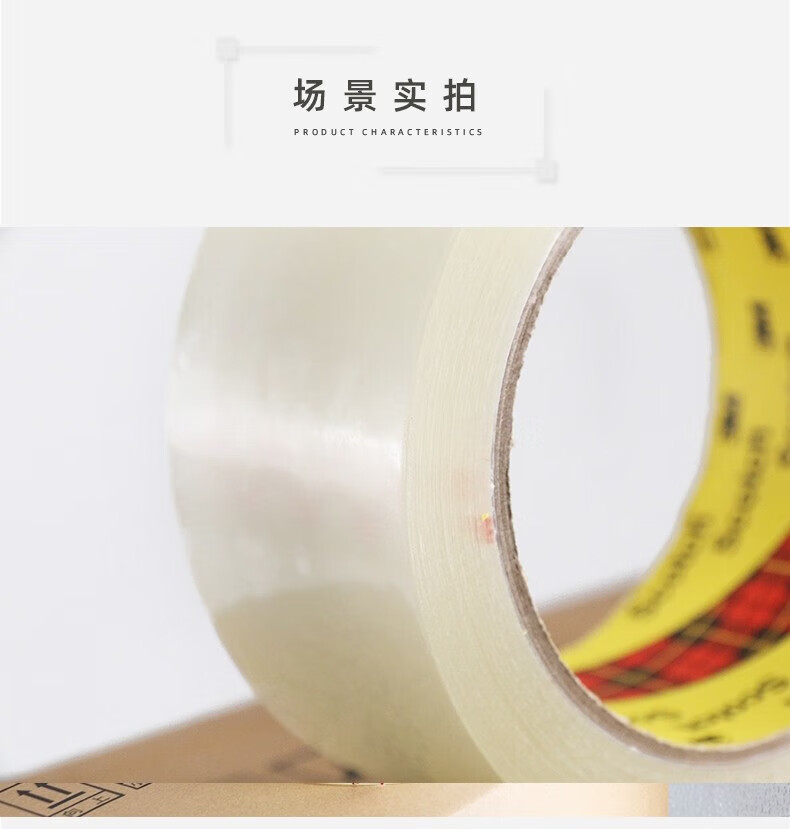 3M 思高胶带 透明封箱胶带 办公用品 48mm*82.2m 6卷/包 3036
