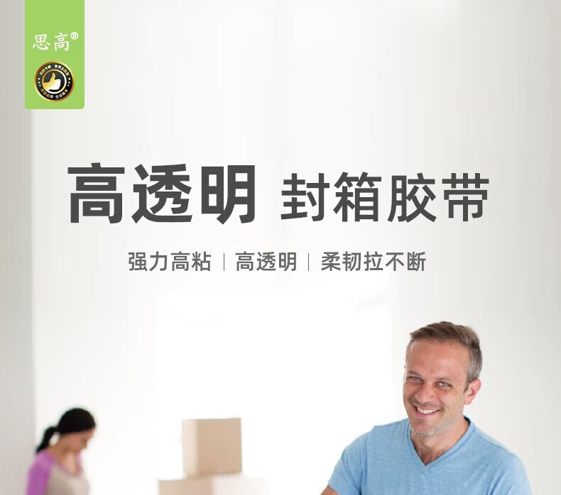 3M 思高胶带 透明封箱胶带 办公用品 48mm*82.2m 6卷/包 3036