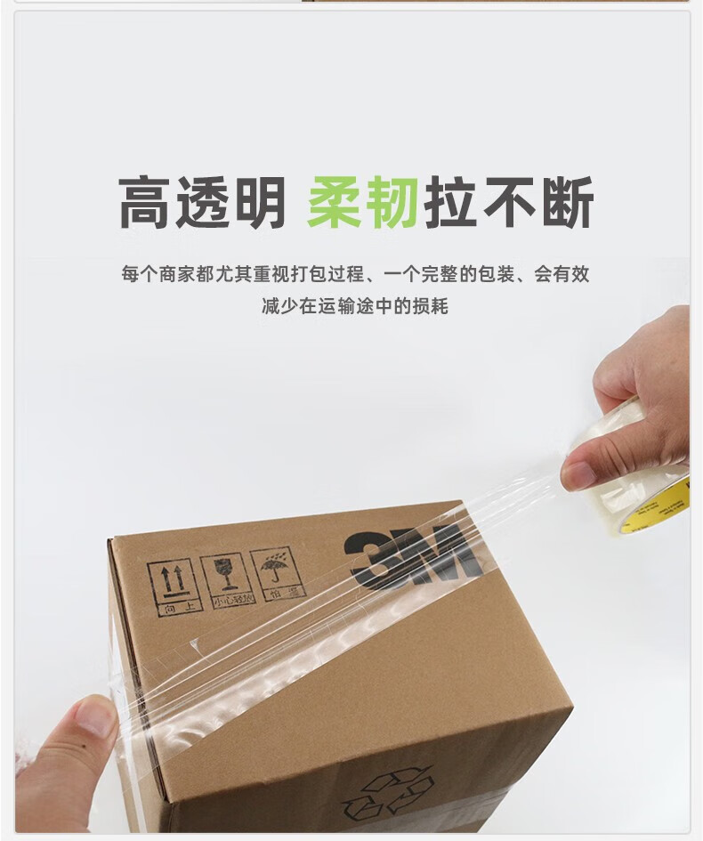3M 思高胶带 透明封箱胶带 办公用品 48mm*82.2m 6卷/包 3036