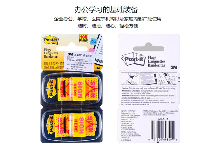 3M 便利贴 报事贴/便条纸/便签纸/指示标签 办公用品 100片/卡 3卡装 680-SH2